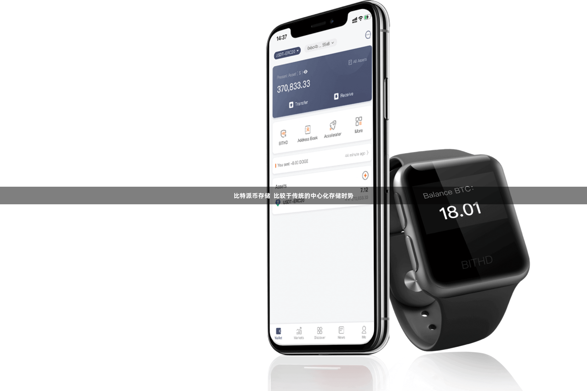 比特派币存储 比较于传统的中心化存储时势